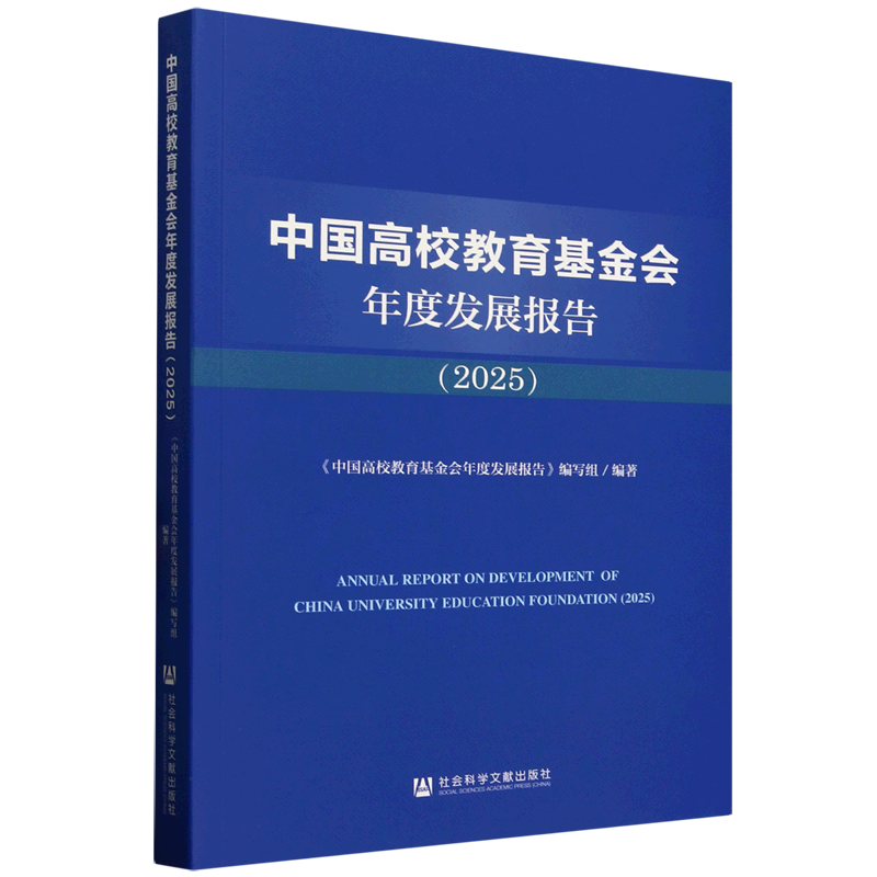 中国高校教育基金会年度发展报告.2025