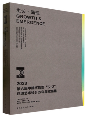 生长·涌现:2023第六届中建杯西部