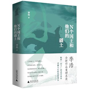N个国王和他们的疆土(精)