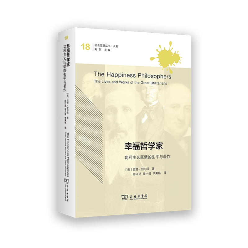 幸福哲学家:功利主义巨擘的生平与著作