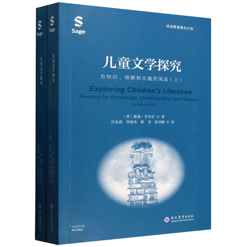儿童文学探究:为知识、理解和乐趣而阅读:上下册