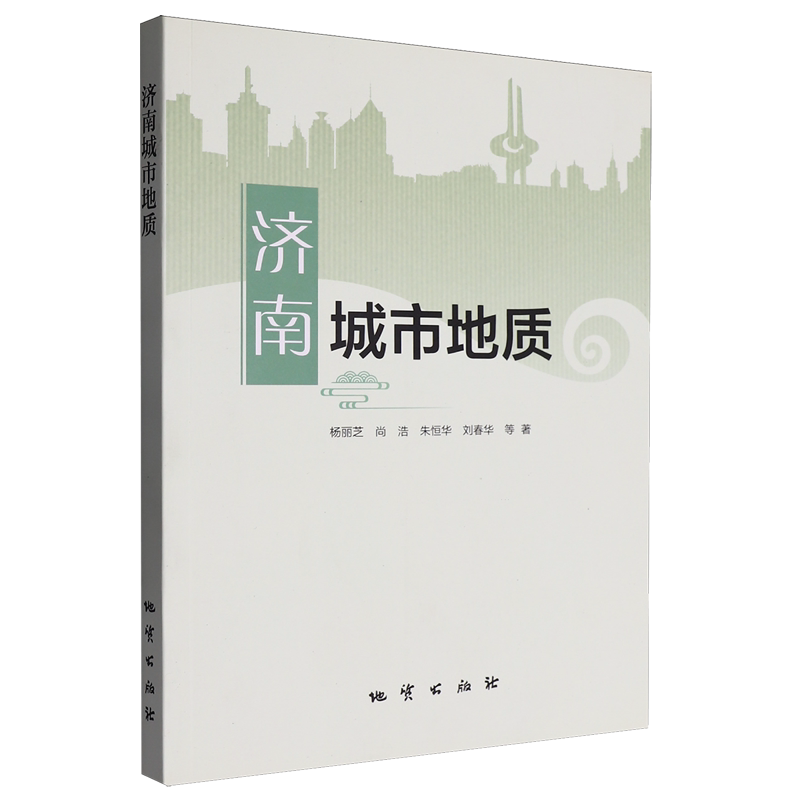 济南城市地质
