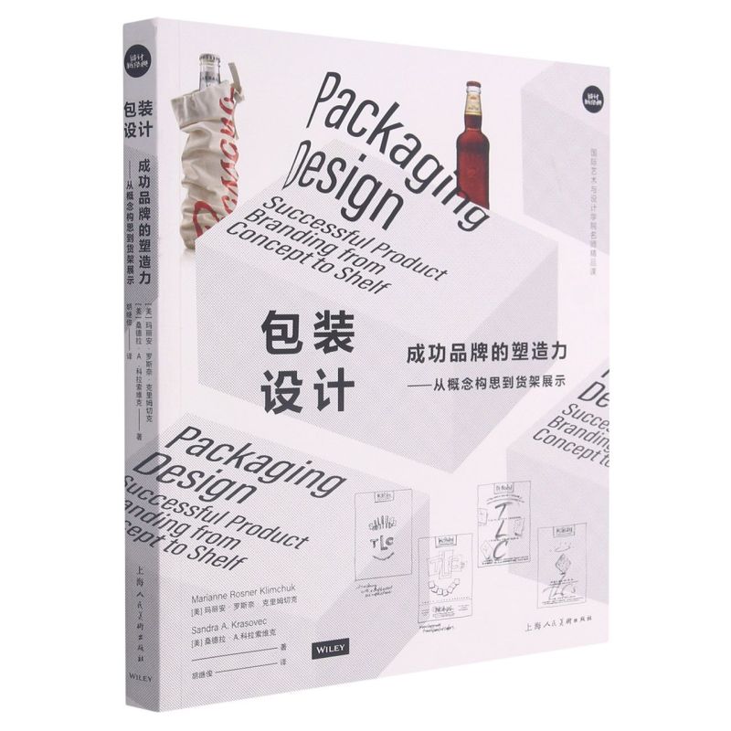 包装设计:成功品牌的塑造力:从概念构思到货架展示