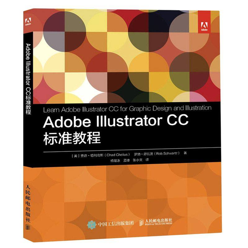 adobe illustrator cc标准教程