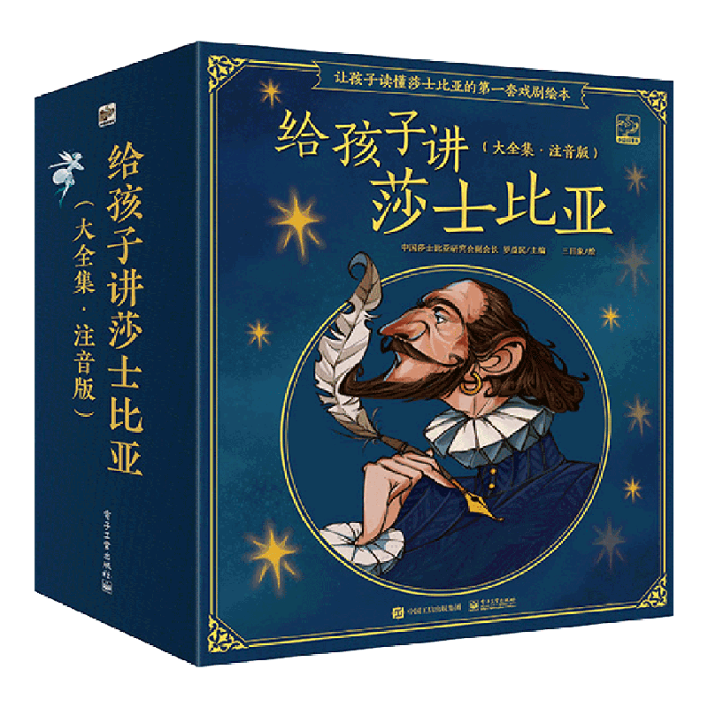 给孩子讲莎士比亚:大全集:注音版.冬天的故事
