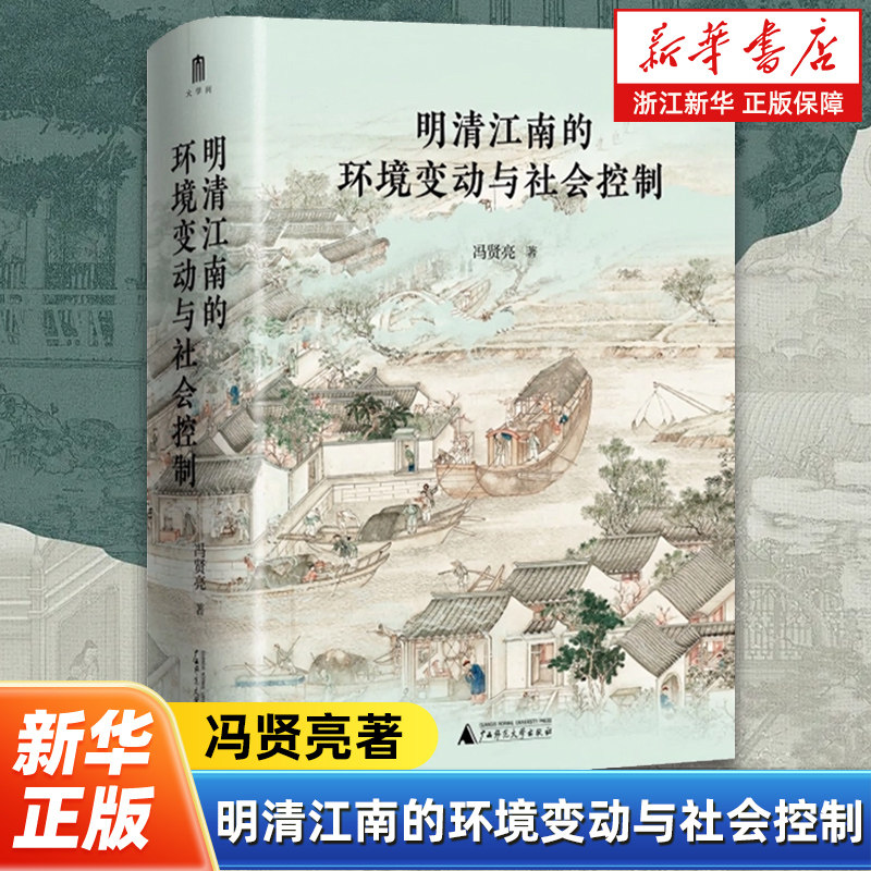 历史地理学的独特视角开启江南史研究新范式