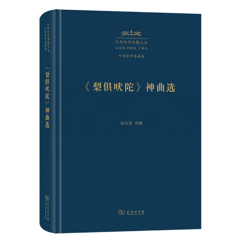 《梨俱吠陀》神曲选