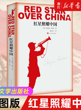 新华书店官网正版包邮红星照耀