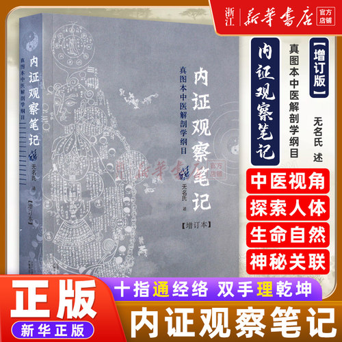 内证观察笔记(中医解剖学纲目)