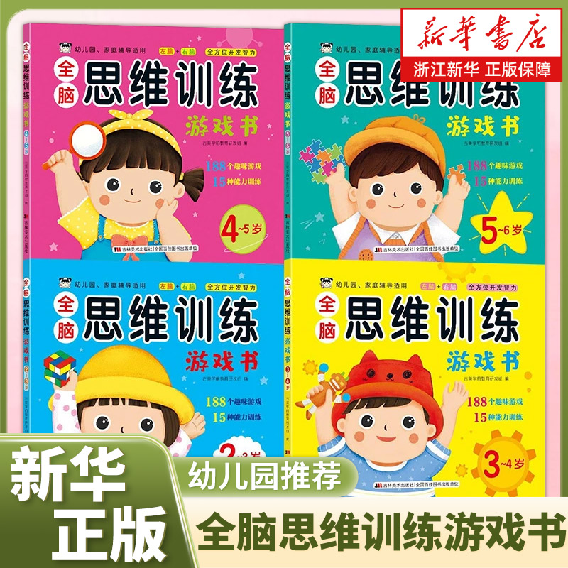 全脑思维训练游戏幼儿0-3岁启蒙