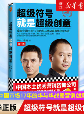超级符号就是超级创意正版书籍