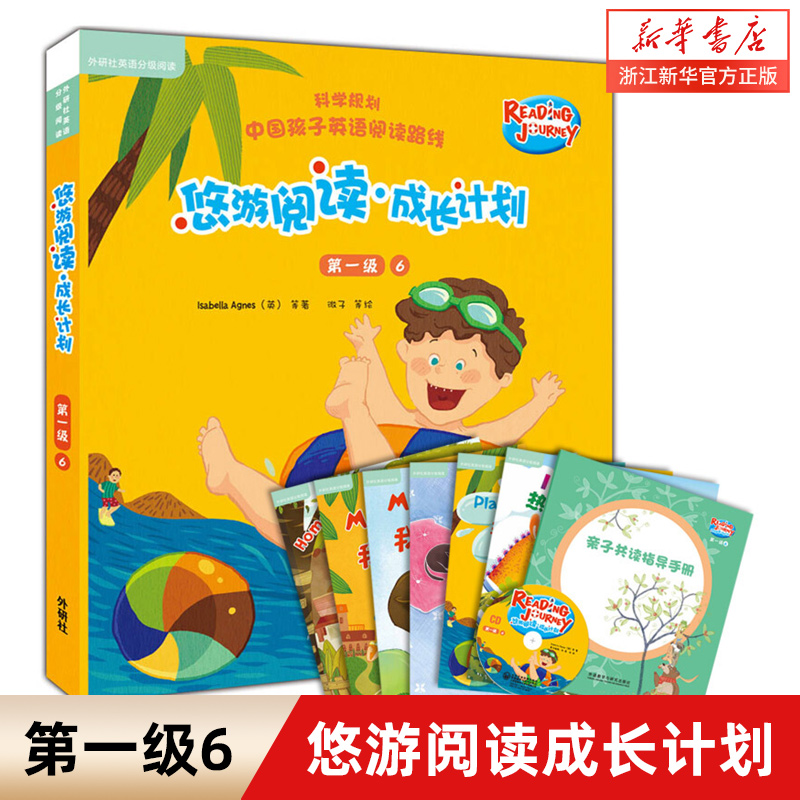 悠游阅读成长计划(附光盘及指导手册第一级6共6册点读书)外研社英语分级阅读 3-12岁儿童少儿英语入门教材新华书店正版