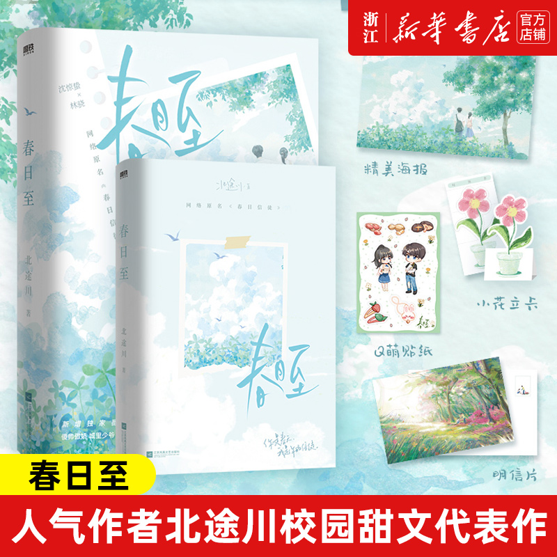 春日至北途川随书多重好礼