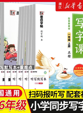 2026秋墨点字帖小学生同步写字课楷书一二三四五六年级上册下册配部编版教材小学生字帖语文铅笔钢笔硬笔同步练习书法教材字帖临摹