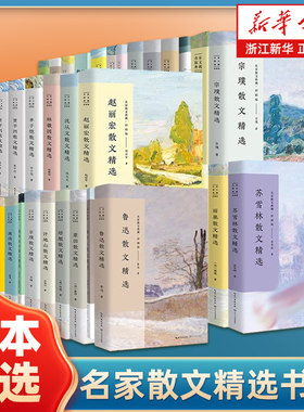 单本任选名家散文精选书籍