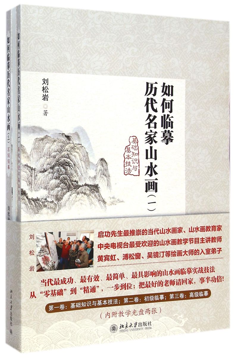 如何临摹历代名家山水画(附光盘共3册)