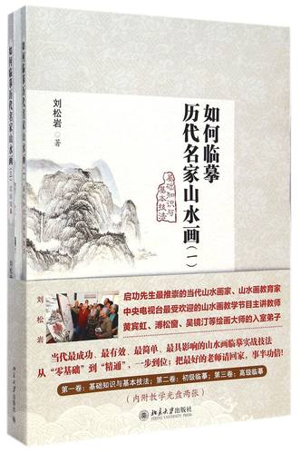 如何临摹历代名家山水画(附光盘共3册)