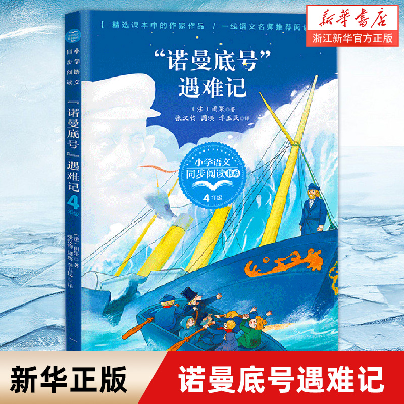 诺曼底遇难小学语文同步阅读书系