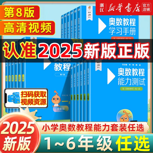 奥数教程小学全套18册第八版