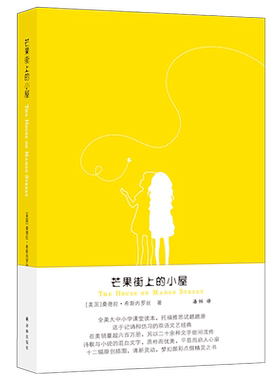 芒果街上的小屋:英汉对照