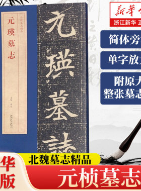 元瑛墓志北魏墓志精品