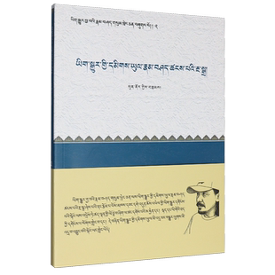 翻译目的论:藏文