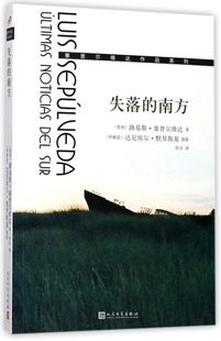 失落 塞普尔维达作品系列 南方