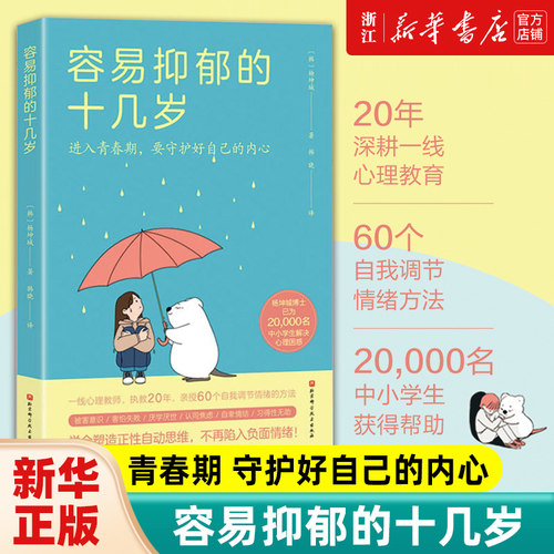 容易抑郁的十几岁正版