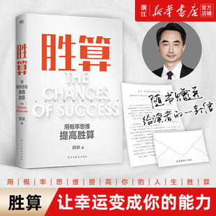 新华正版 帮你找到可复制 六大进阶步骤 底层逻辑作者刘润新书 117个思维模型 人生算法 胜算 搭建一套属于自己 书籍 能力内核