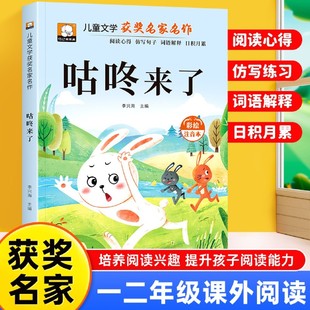 咕咚来了注音彩绘本 儿童文学获奖名家名作系列 小学生一二年级课外阅读书籍 小学一二年级寒暑假课外书儿童睡前故事书带拼音的书
