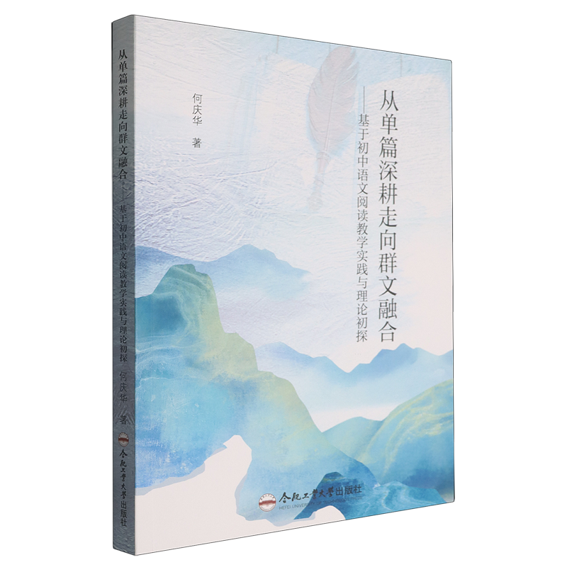 从单篇深耕走向群文融合:基于初中语文阅读教学实践与理论初探