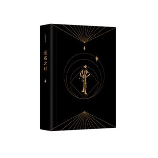 无名之町(精装) 东野圭吾2021年高能新作 继恶意/嫌疑人x的献身/白夜行/解忧杂货店后新系列重磅开篇神尾大侦探首秀推理悬疑小说