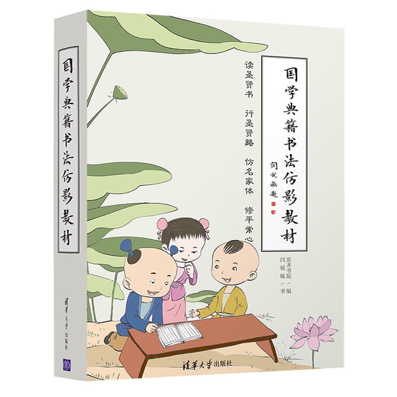 国学典籍书法仿影教材(共10册)