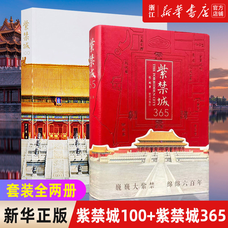 新华书店官网紫禁城故宫