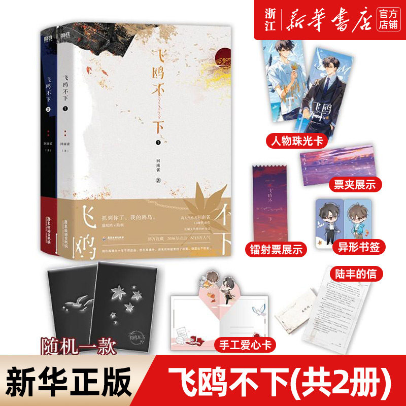 "高人气作者回南雀高口碑代表作,长佩文学网top作品,盛珉鸥x陆枫,随书