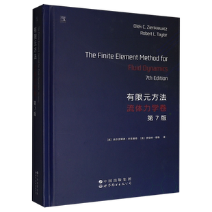 有限元方法.流体力学卷:第7版:英文
