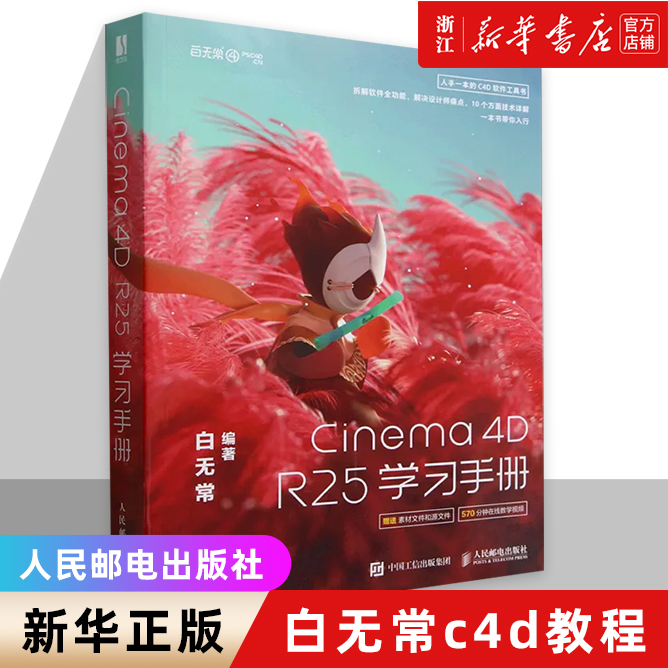 Cinema4DR25学习手册教程书籍