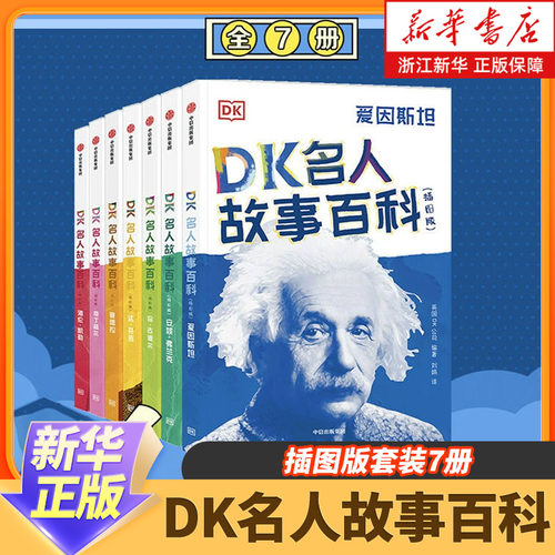 dk名人故事百科安妮弗兰克插图