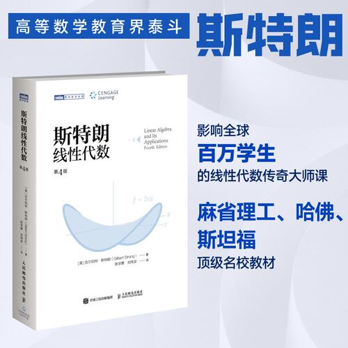 【新华书店旗舰店】斯特朗线性代数 斯特朗麻省理工MIT大学数学教材 吉尔伯特斯特朗Gilbert Strang高等数学书籍 正版书籍