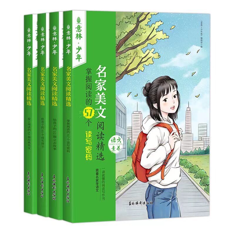 2023意林少年版 名家美文阅读精选全套4册青少版语文素养提升阅读书籍杂志小学生意林作文素材大全小学三四五六年级课外书阅读书籍怎么样,好用不?