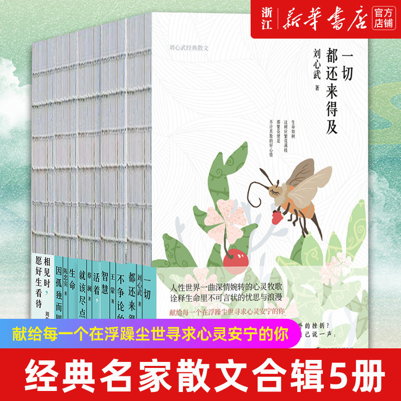 经典名家散文合辑5册精装裸书脊