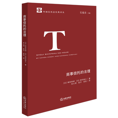 商事信托的法理