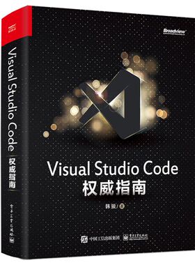 Visual Studio Code权威指南