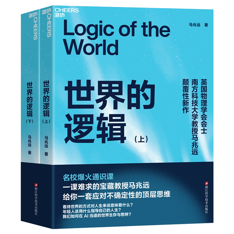 世界的逻辑