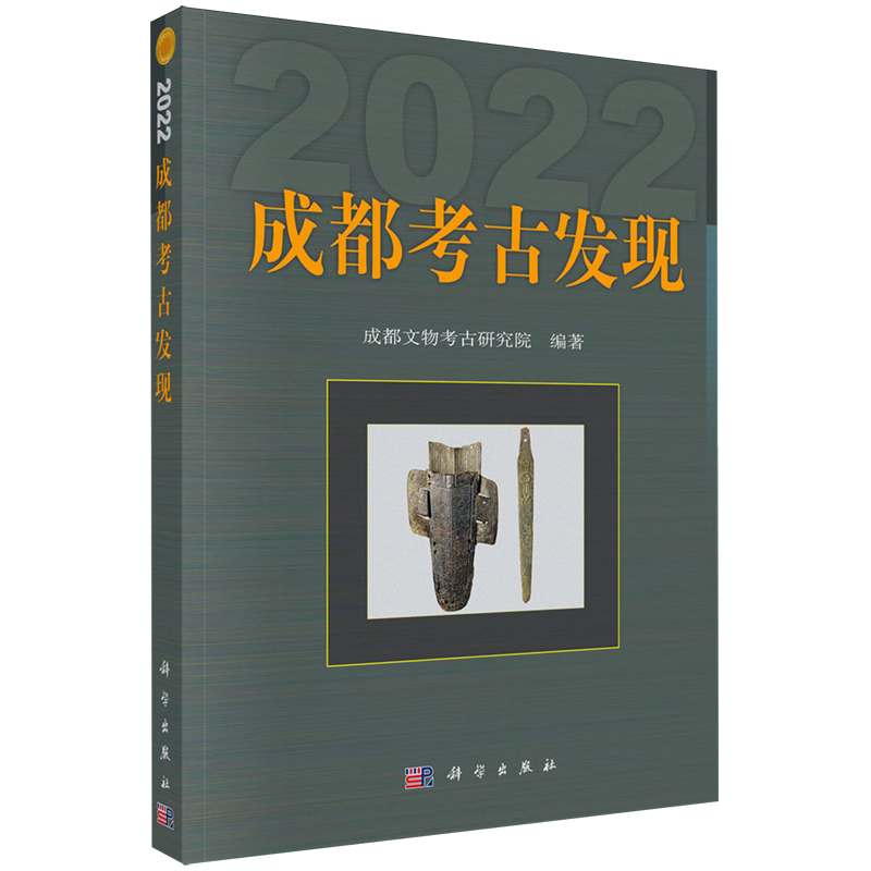 成都考古发现.2022