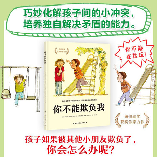 你不能欺负我精装硬壳