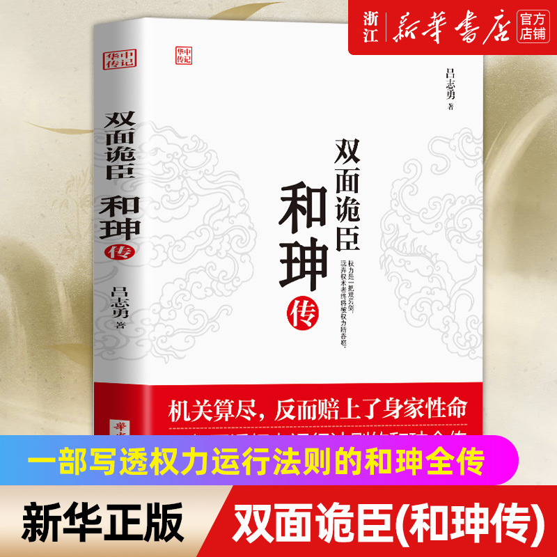 新华书店官网正版包邮双面诡臣