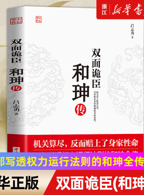 新华书店官网正版包邮双面诡臣