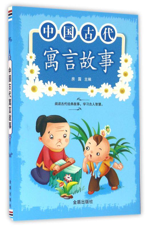 中国古代寓言故事