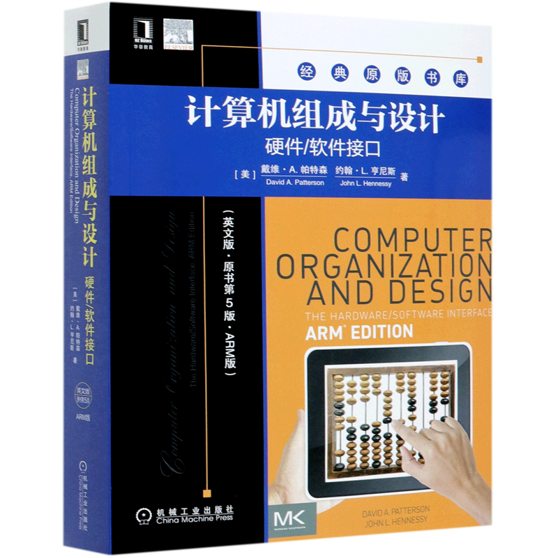 计算机组成与设计(硬件软件接口英文版原书第5版ARM版)/经典原版书库